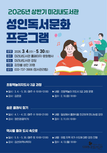 2026 Mirinae Library Adult Cultural Program | Music Lecture Series