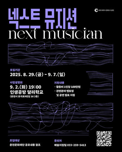 2025 Professional Artist Training Program Next Musician