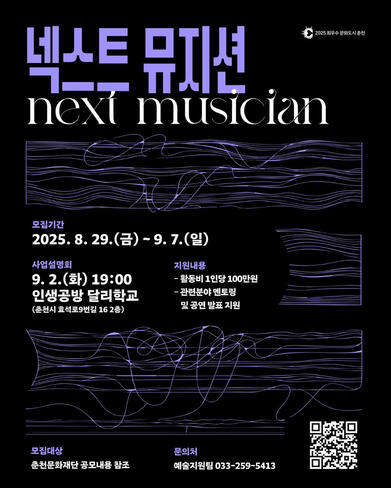 2025 Professional Artist Training Program Next Musician