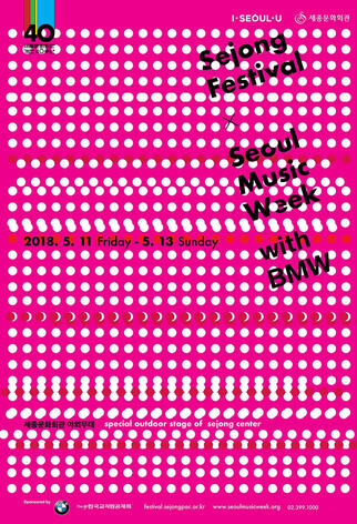 2018 세종페스티벌 X 서울뮤직위크