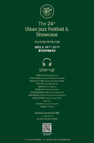 2023 울산재즈페스티벌