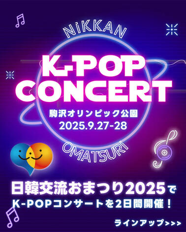 2025 한일축제한마당도쿄축제