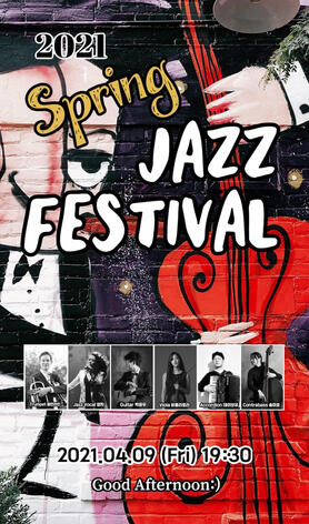2021 스프링 재즈 페스티벌