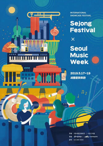 2019 세종페스티벌 X 서울뮤직위크