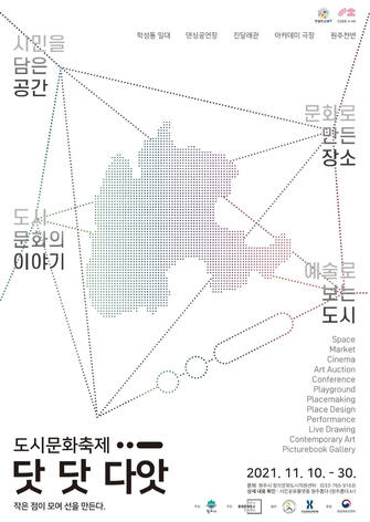 2021 원주도시문화축제 닷닷다앗