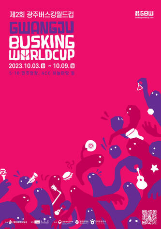 2023 광주버스킹월드컵