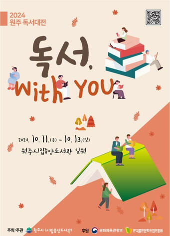 2024 Wonju Reading Festival