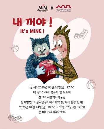 2026 Mimteatern (Sweden) – Collaboration with the Seoul Museum of History and the Embassy of Sweden in Korea