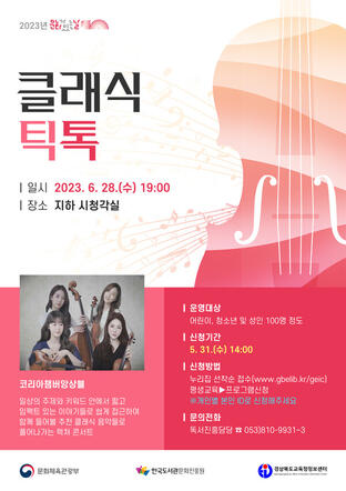 2023 클래식 틱톡