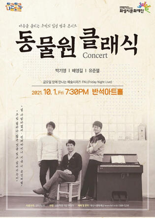 2021 Zoo Classic Concert