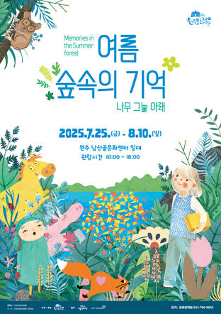 2025 그림책 페스티벌 (공연)