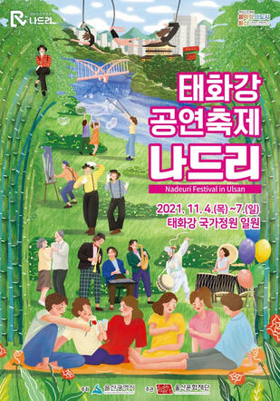 2021 태화강 공연축제 나드리