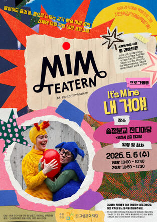 2026 Mimteatern (Sweden) - First Korean Tour (Goseong)