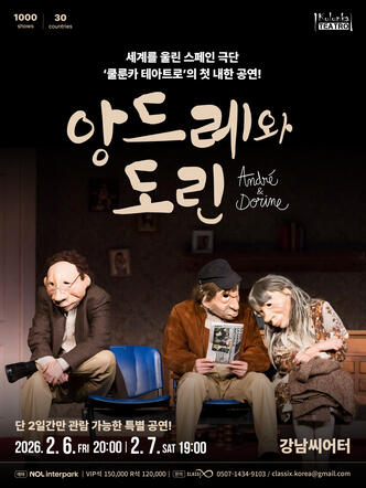 2026 Kulunka Teatro (Spain) - André & Dorine | First Korean Tour
