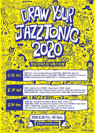 2020 청남대 재즈토닉 페스티벌
