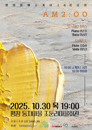 2025 YL 재즈 트리오 - AM 2:00