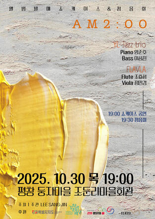 2025 YL 재즈 트리오 - AM 2:00