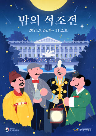 2025 덕수궁밤의석조전클래식상설공연 (가을)